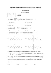 山东省东营市胜利第一中学2022届高三仿真演练试题数学押题卷