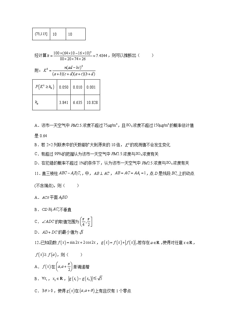 福建省厦门第一中学2022届高三高考考前最后一卷数学试题第3页