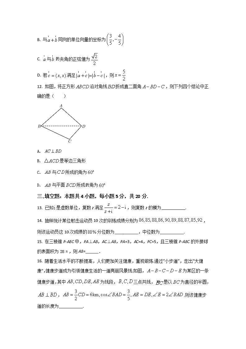 河北省衡水市深州市2021-2022学年高一下学期期末考试数学试卷第3页