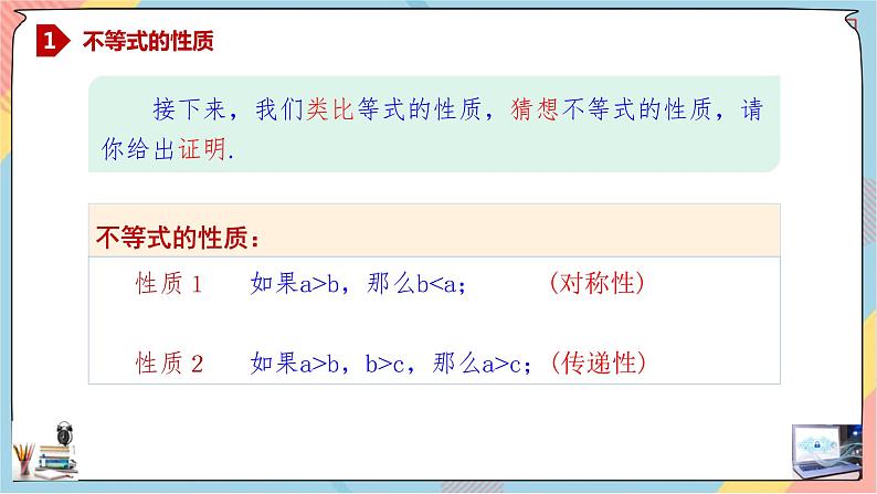第2章+2.1等式性质与不等式性质第二课时提高班课件+教案04