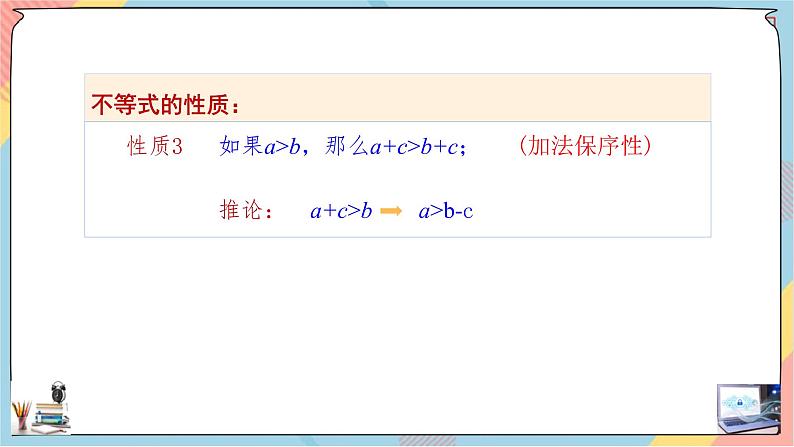 第2章+2.1等式性质与不等式性质第二课时提高班课件+教案05