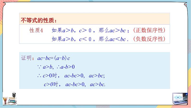 第2章+2.1等式性质与不等式性质第二课时提高班课件+教案06