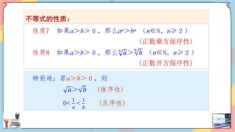 第2章+2.1等式性质与不等式性质第二课时提高班课件+教案08