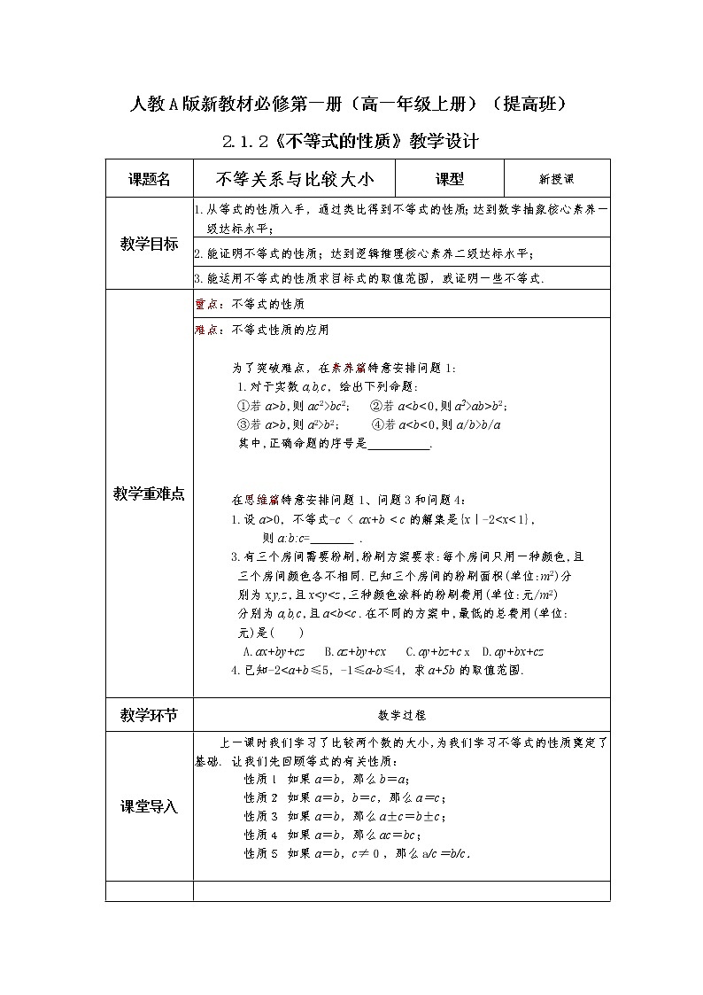 第2章+2.1等式性质与不等式性质第二课时提高班课件+教案01