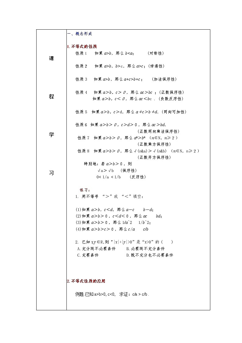 第2章+2.1等式性质与不等式性质第二课时提高班课件+教案02