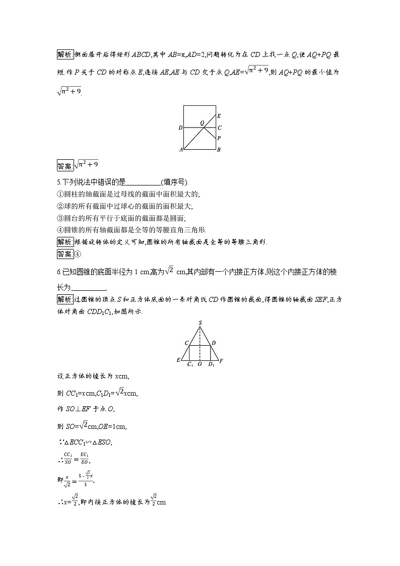 8.1基本立体图形 第2课时（课时训练）-高中数学人教A版（2019）必修第二册02