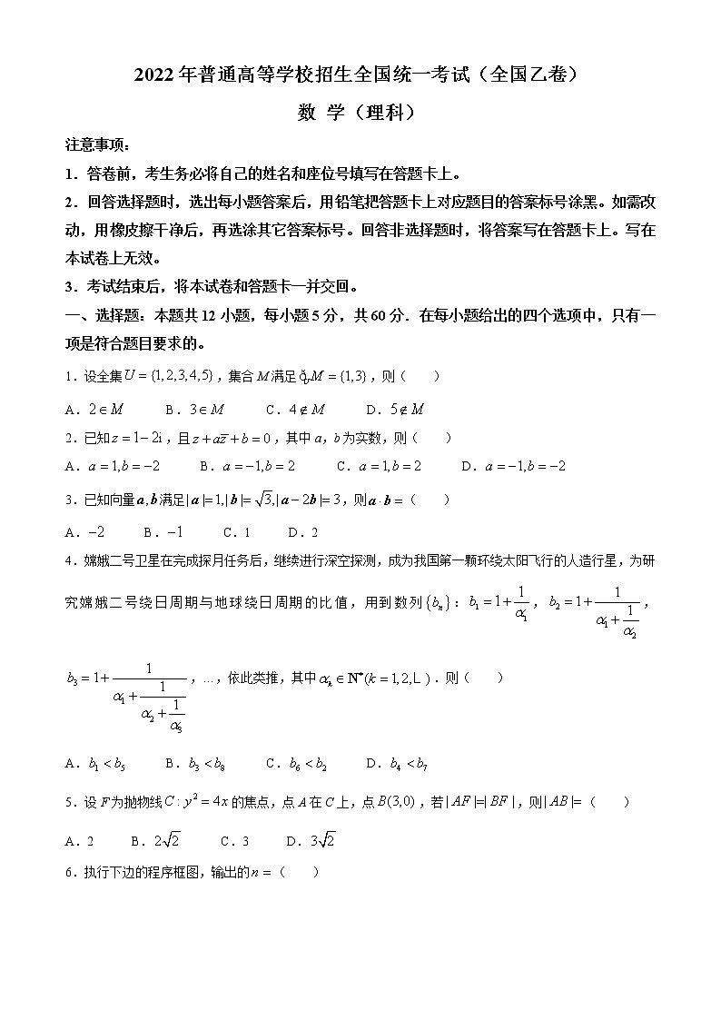 2022年全国高考乙卷数学（理）试题（含答案解析）第1页