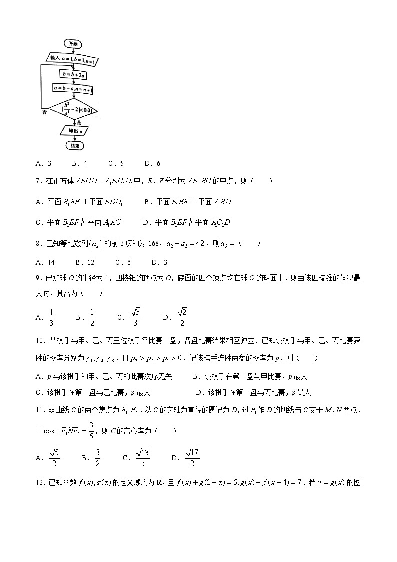 2022年全国高考乙卷数学（理）试题（含答案解析）第2页