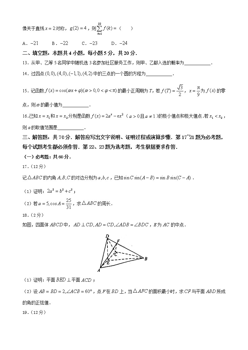 2022年全国高考乙卷数学（理）试题（含答案解析）第3页