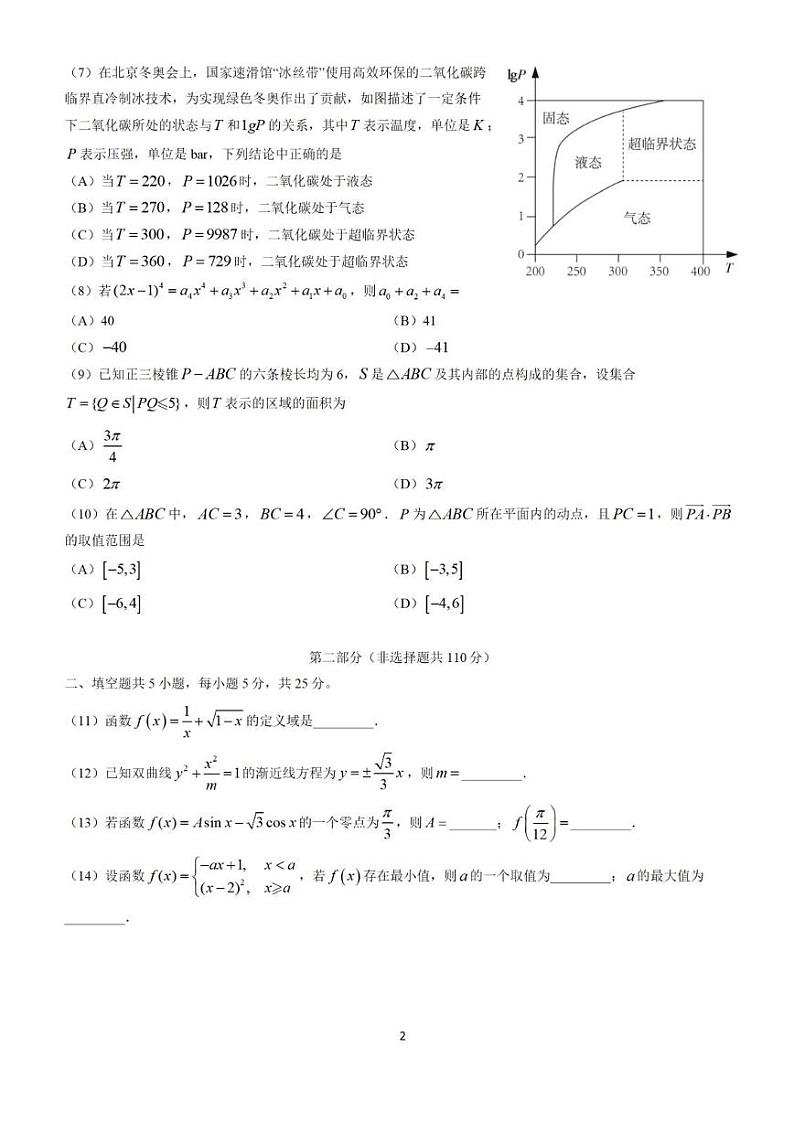2022年北京高考数学真题试卷+答案解析02