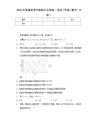 2022年普通高等学校招生全国统一考试（甲卷）数学（文科）-学生用卷