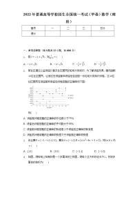 2022年普通高等学校招生全国统一考试（甲卷）数学（理科）-学生用卷