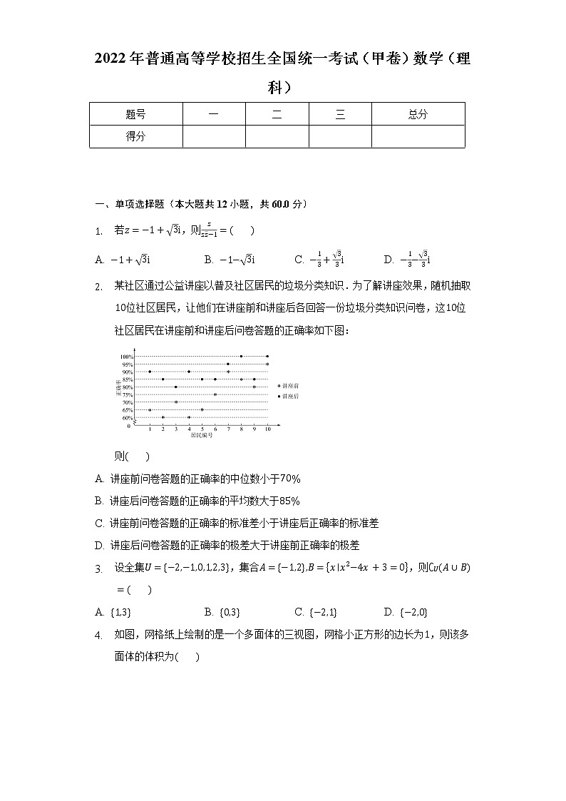 2022年普通高等学校招生全国统一考试（甲卷）数学（理科）-学生用卷01