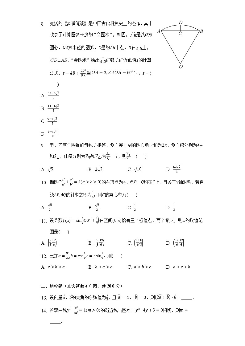 2022年普通高等学校招生全国统一考试（甲卷）数学（理科）-学生用卷03