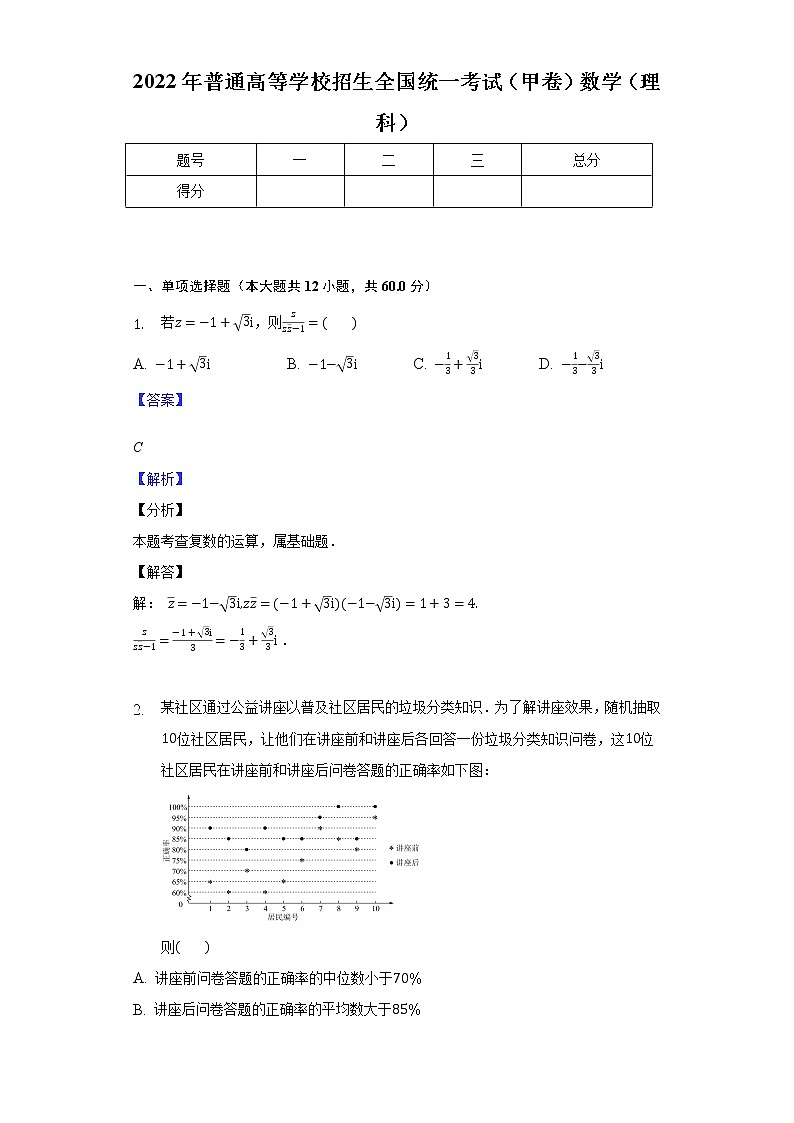 2022年普通高等学校招生全国统一考试（甲卷）数学（理科）-教师用卷01