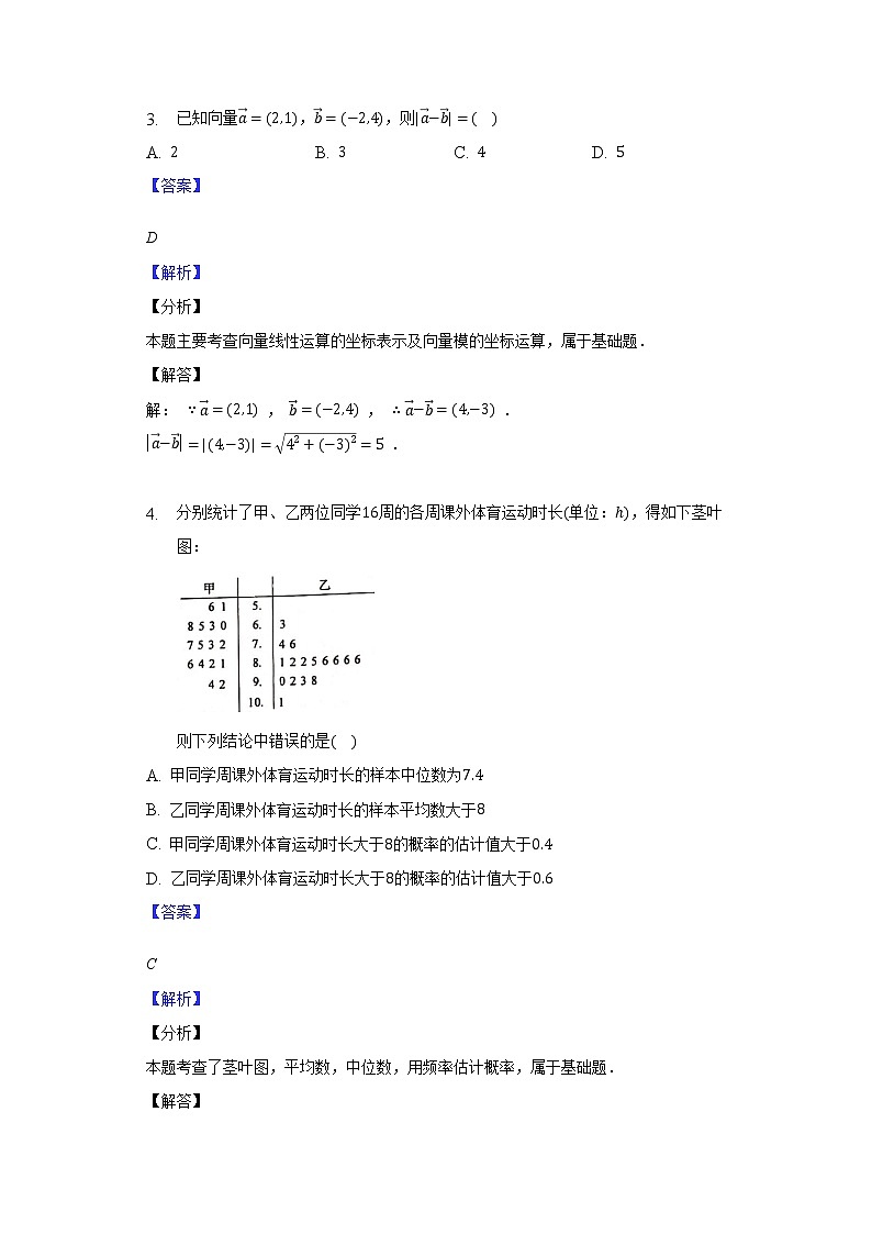 2022年普通高等学校招生全国统一考试（乙卷）数学（文科）-教师用卷第2页