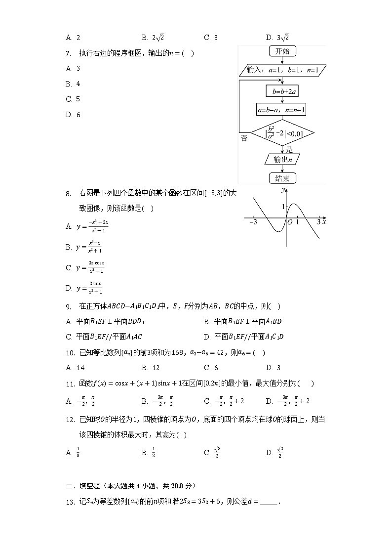 2022年普通高等学校招生全国统一考试（乙卷）数学（文科）-学生用卷第2页