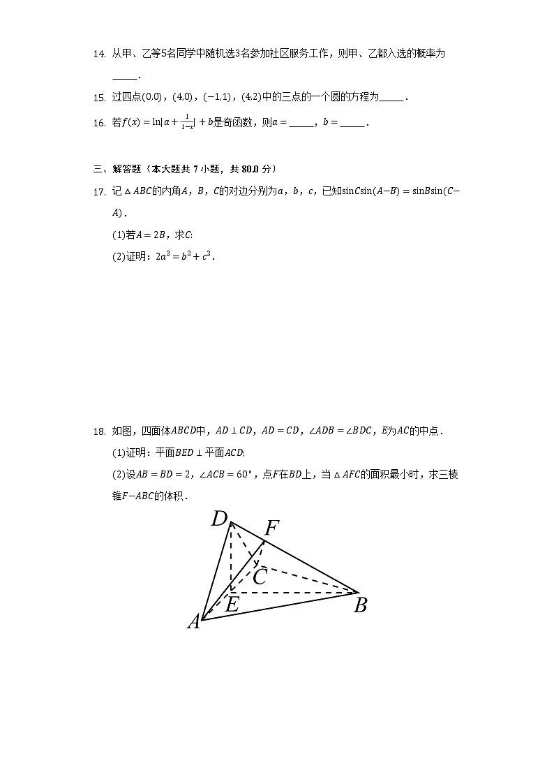 2022年普通高等学校招生全国统一考试（乙卷）数学（文科）-学生用卷第3页