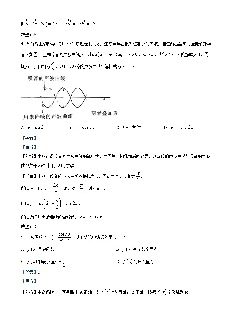 精品解析：福建省福州市2022届高三5月质量检测数学试题（解析版）第2页