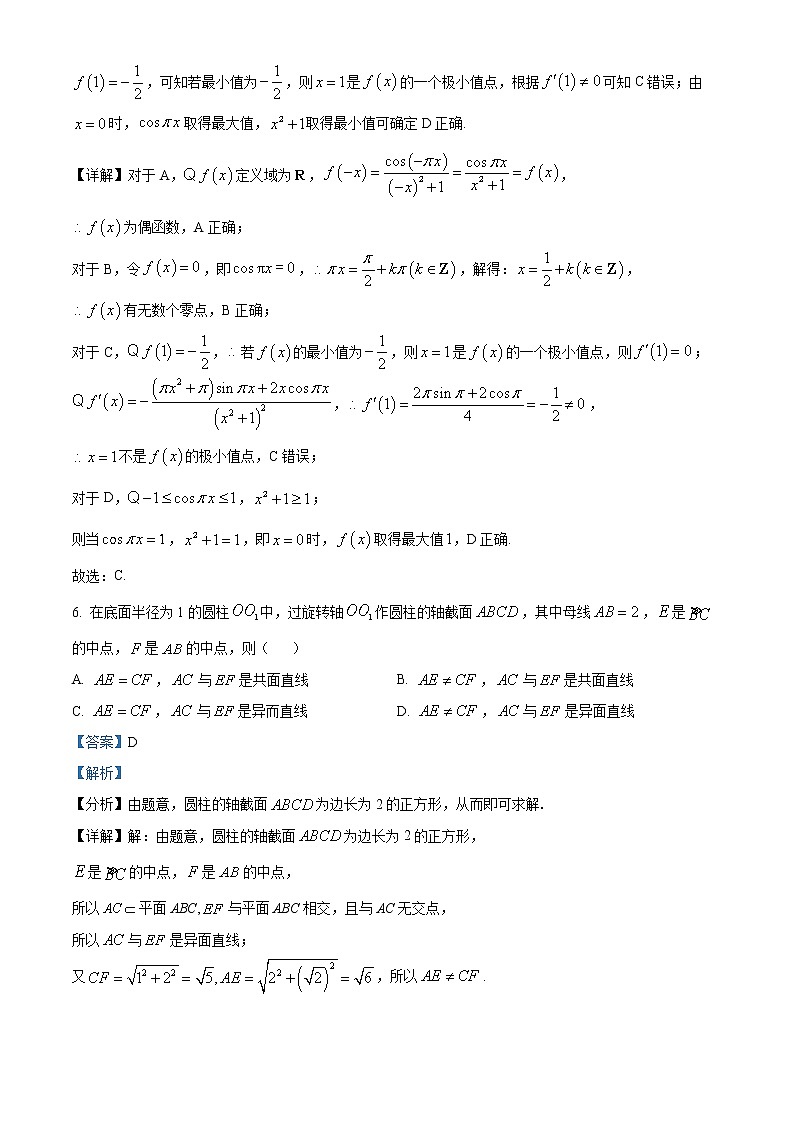 精品解析：福建省福州市2022届高三5月质量检测数学试题（解析版）第3页
