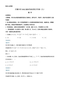 重庆市巴蜀中学2022届高三下学期高考适应性月考（八）数学试题（解析版）