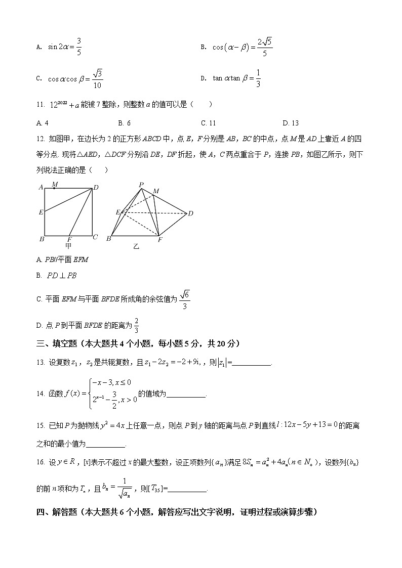 重庆市巴蜀中学2022届高三下学期高考适应性月考（八）数学试题（原卷版）第3页