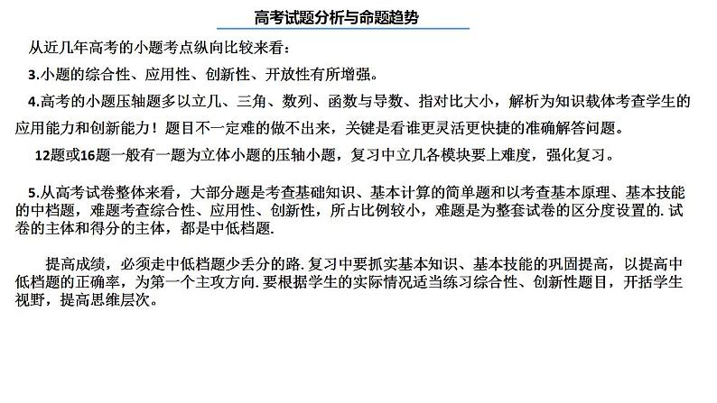 2022年高考数学试题分析与命题趋势 讲座课件第5页