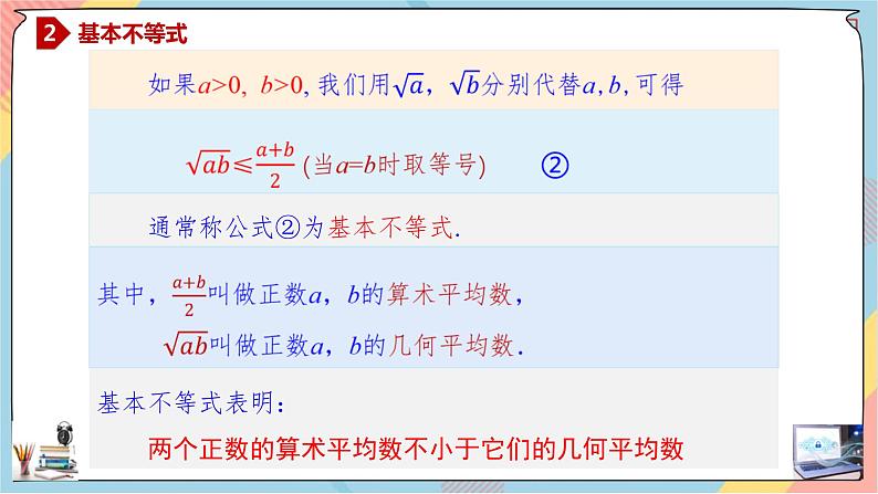 第2章+2.2基本不等式第一课时提高班课件+教案07