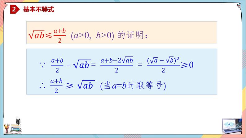 第2章+2.2基本不等式第一课时提高班课件+教案08