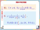 第2章+2.2基本不等式第二课时提高班课件+教案