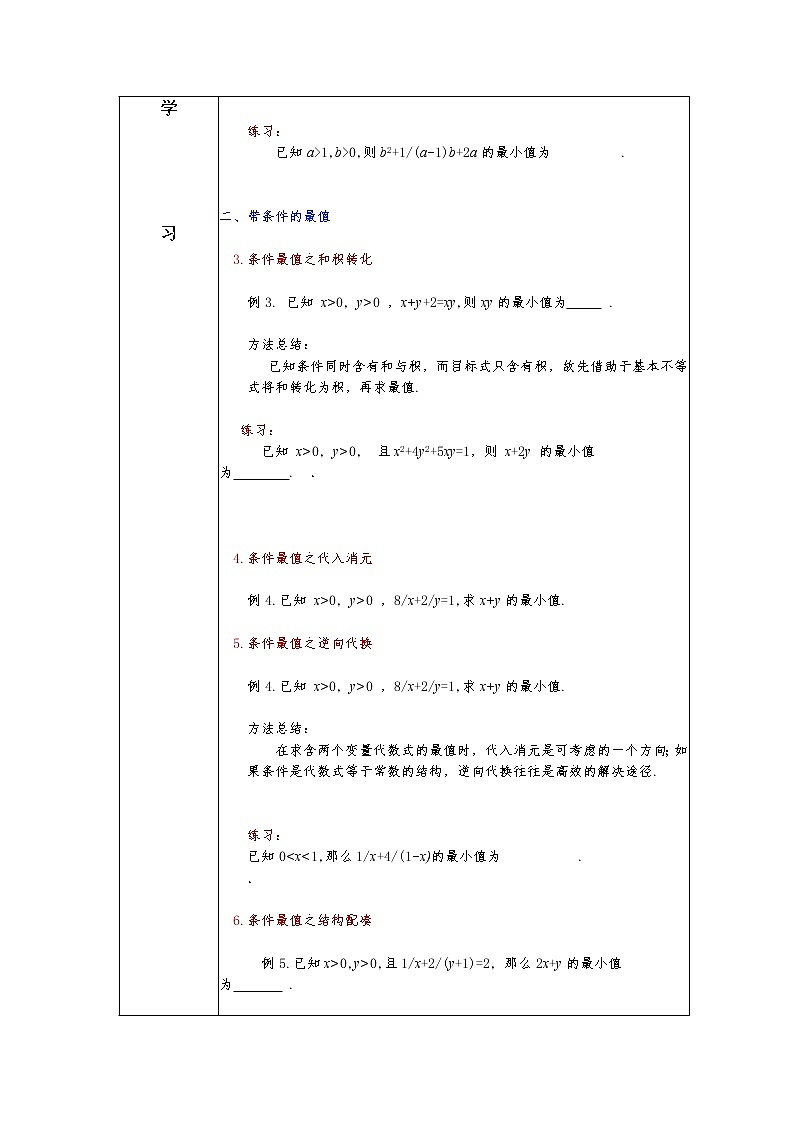第2章+2.2基本不等式第二课时基础班课件+教案02
