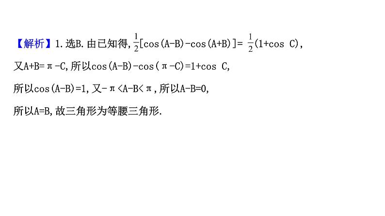 8.2.4三角恒等变换的应用课件PPT03