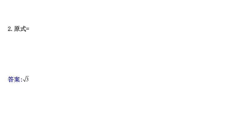 8.2.4三角恒等变换的应用课件PPT04