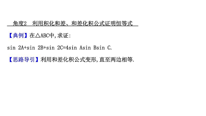 8.2.4三角恒等变换的应用课件PPT06