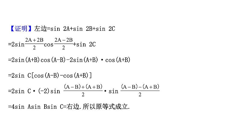 8.2.4三角恒等变换的应用课件PPT07