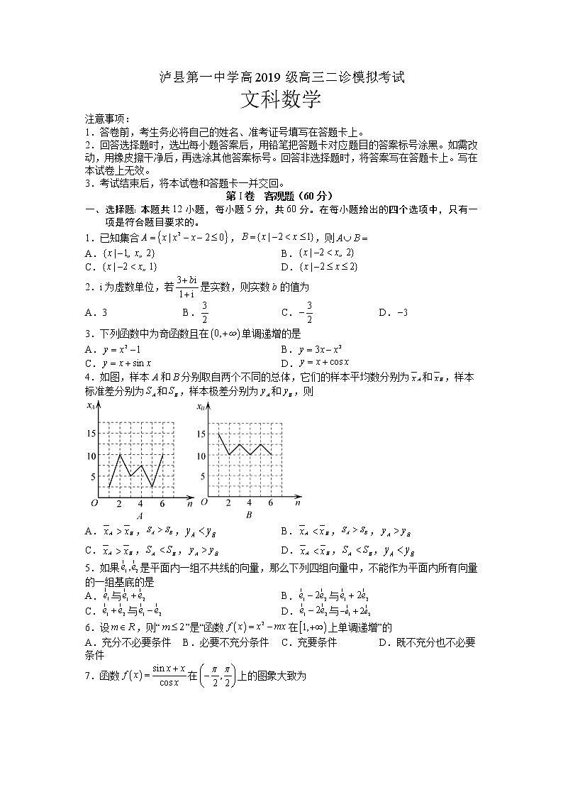 四川省泸州市泸县第一中学2022届高三二诊模拟考试数学（文）试卷第1页