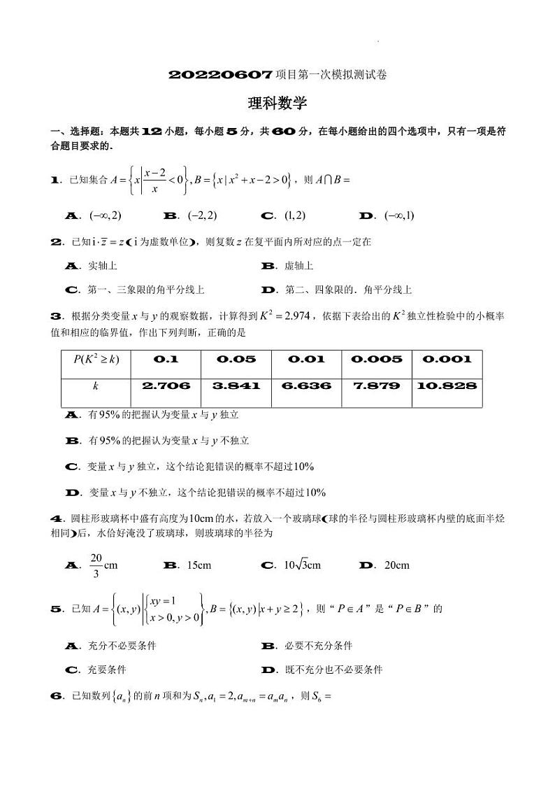 南昌市2022届高三一模理数试题01