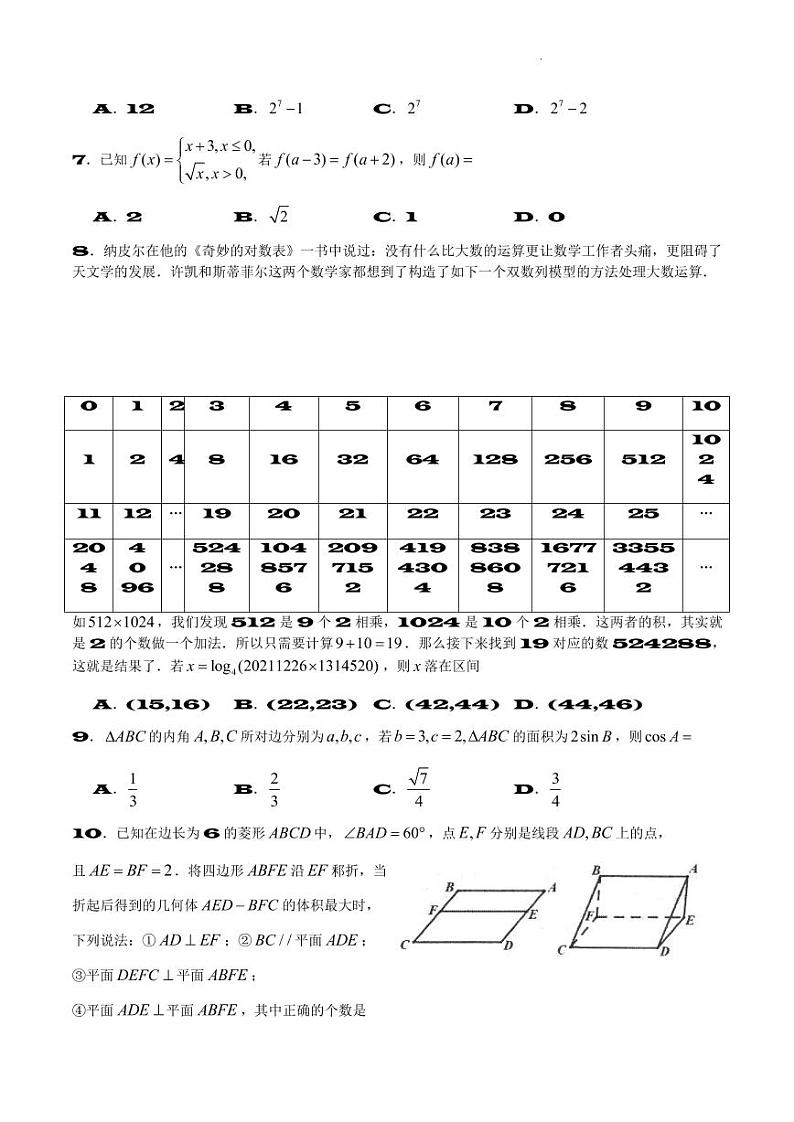 南昌市2022届高三一模理数试题02