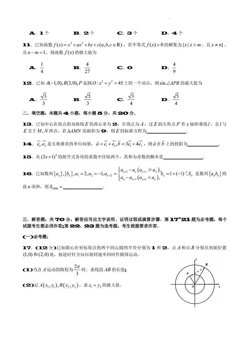 南昌市2022届高三一模理数试题03