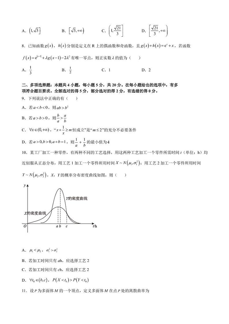 2022届湖南省长沙市长郡中学高三下学期押题卷1数学试题（PDF版）第2页