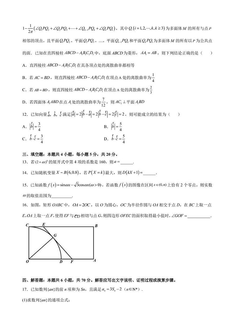 2022届湖南省长沙市长郡中学高三下学期押题卷1数学试题（PDF版）第3页