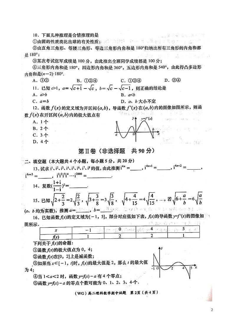 2020-2021学年陕西省咸阳市武功县高二下学期期中质量检测理科数学试题 pdf版02