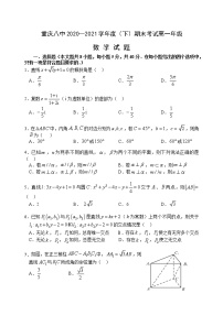 重庆市第八中学校2020-2021学年高一下学期期末考试数学试题