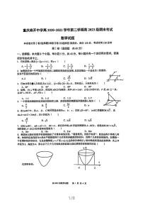 重庆市南开中学校2020-2021学年高一下学期期末考试数学试题