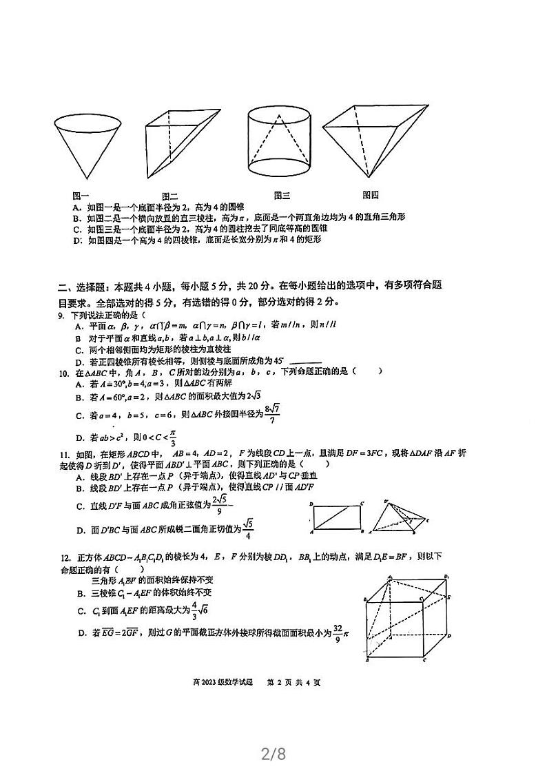 重庆市南开中学校2020-2021学年高一下学期期末考试数学试题第2页