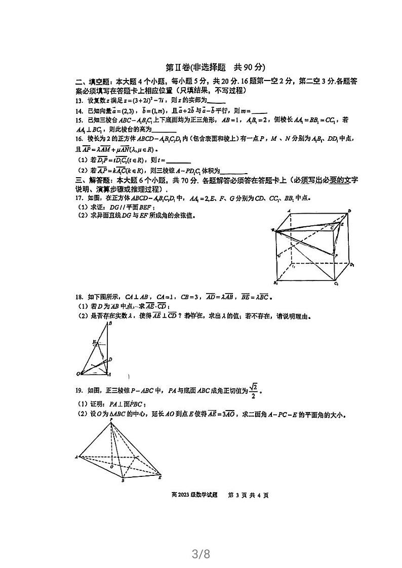 重庆市南开中学校2020-2021学年高一下学期期末考试数学试题第3页