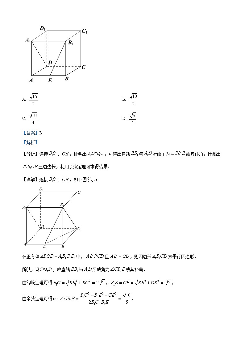 重庆市主城区六校2020-2021学年高一下学期期末联考数学试题及解析02
