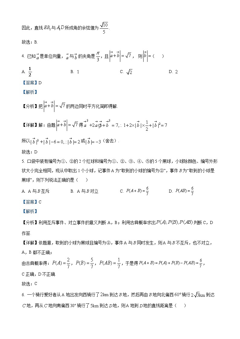 重庆市主城区六校2020-2021学年高一下学期期末联考数学试题及解析03