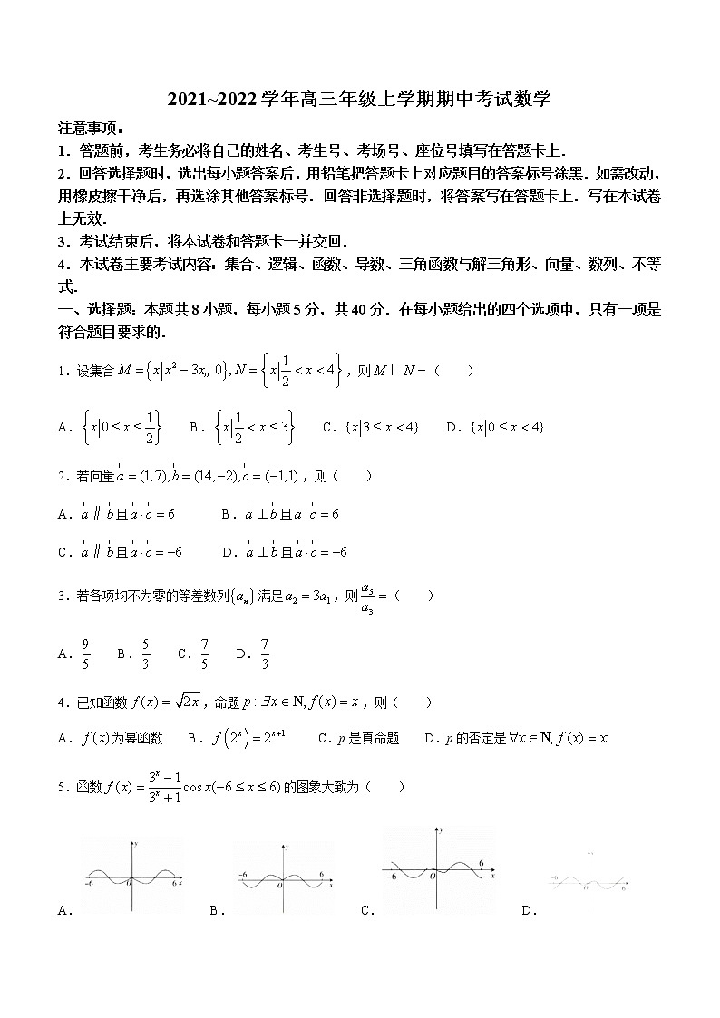 高三年级上学期期中考试数学试卷解析版第1页