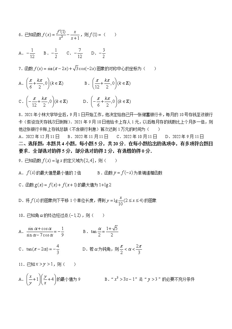 高三年级上学期期中考试数学试卷解析版第2页